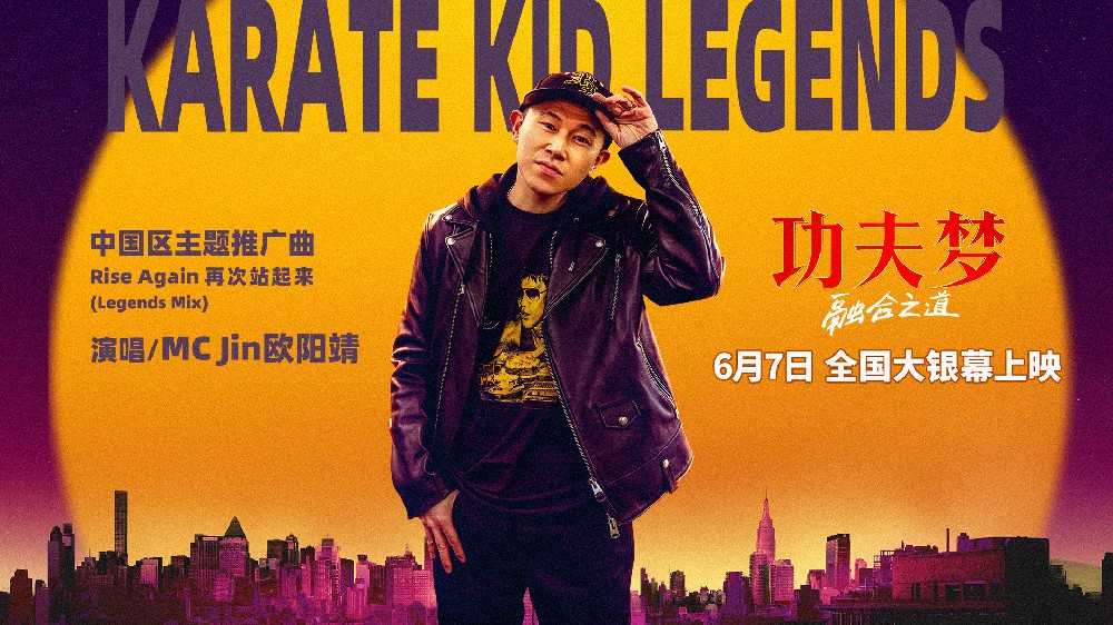 欧阳靖献唱《功夫梦：融合之道》中国区主题推广曲 讲武魂传武道