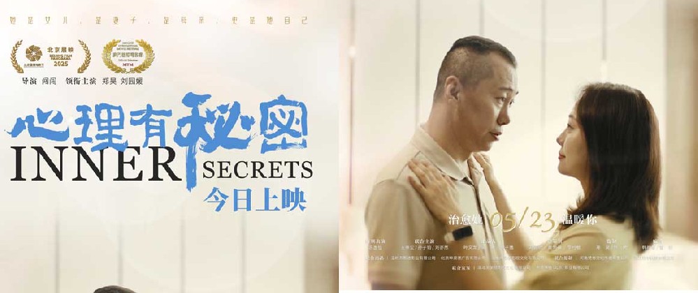 电影《心理有秘密》今日上映 四大看点真挚揭开家庭“情感牢笼”