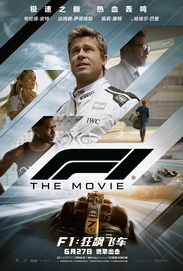 《F1：狂飙飞车》定档6月27日同步北美 燃擎出击开启竞速狂飙盛宴