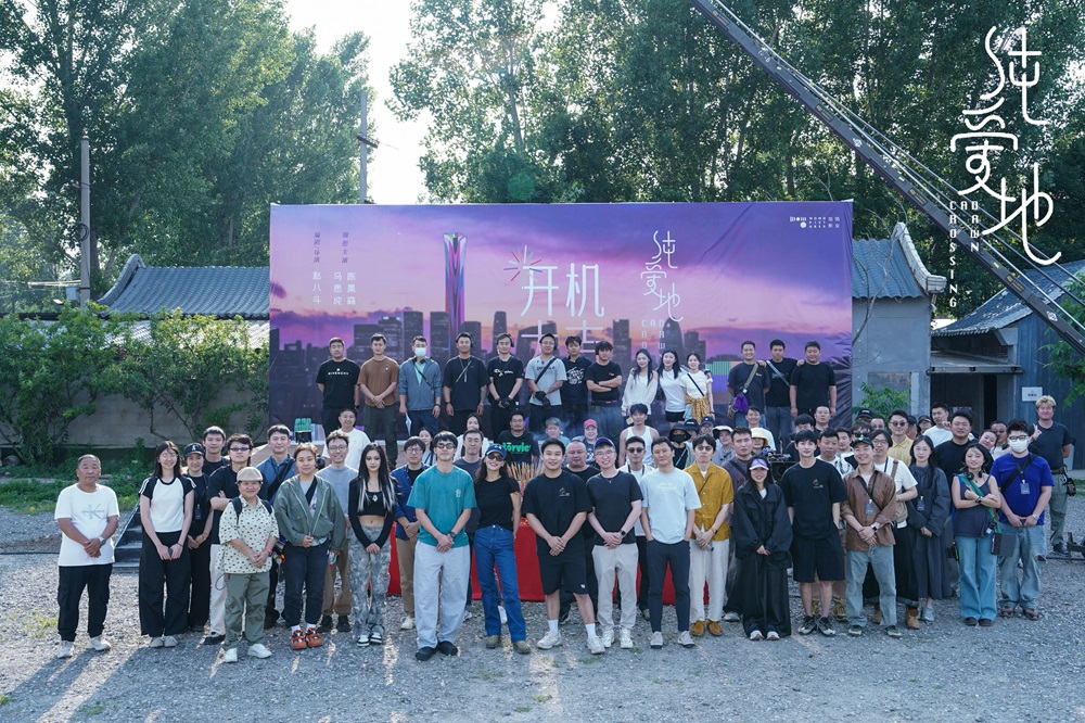 电影《纯爱地》官宣开机 马思纯陈昊森演绎“限时情侣”
