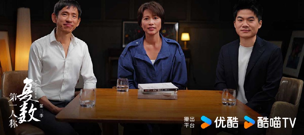 更新这个世界,成为更新的自己:周轶君携优酷《第一人称复数》第三季回归
