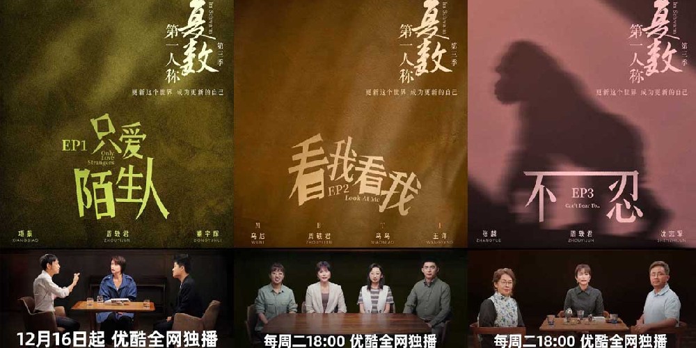 《第一人称复数》第三季圆满收官:与周轶君一起,在更新的世界中成为更新的自己