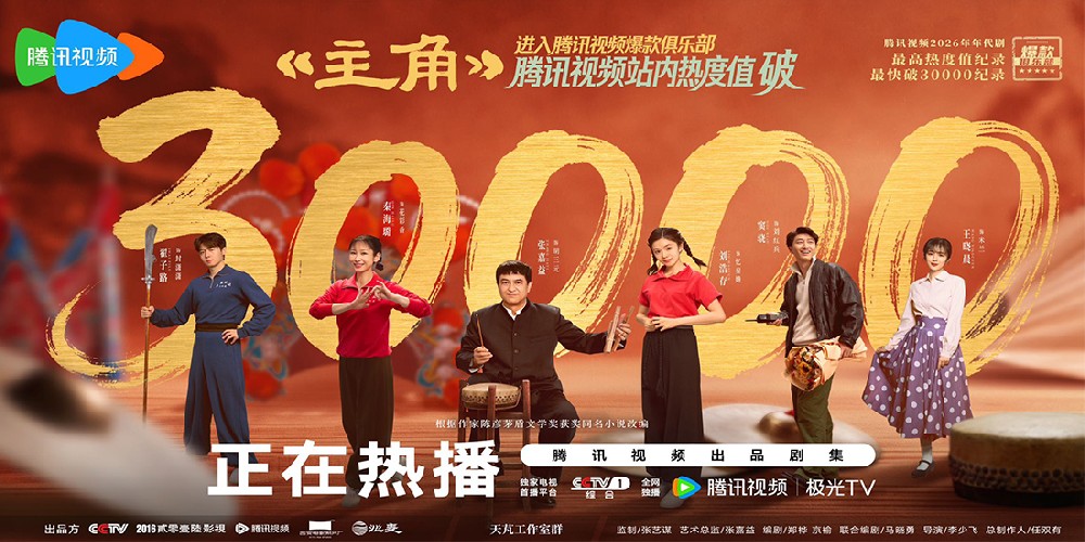 现实主义年代剧台网双史冠诞生!全民托举成就《主角》满堂彩