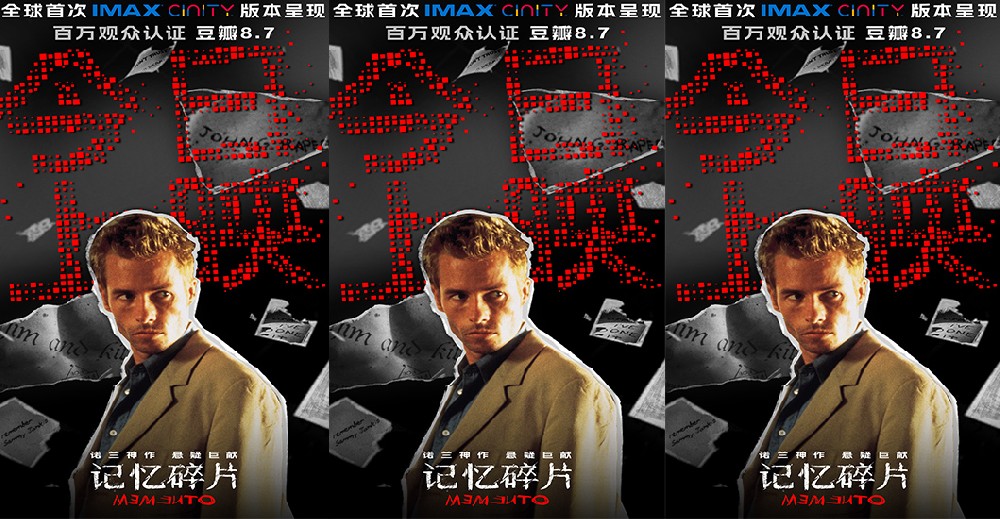 送票活动:豆瓣8.7高分电影《记忆碎片》5.29上映 诺兰神作年度大银幕必看