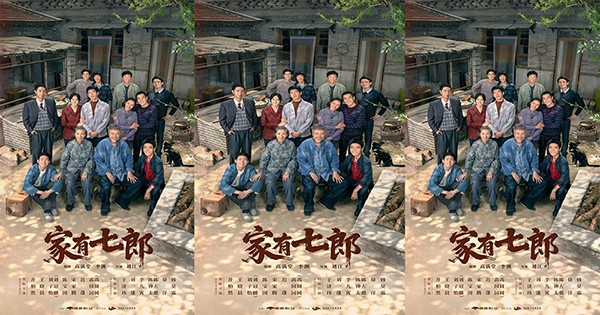 《家有七郎》圆满杀青！黄金班底匠造年代剧品质标杆